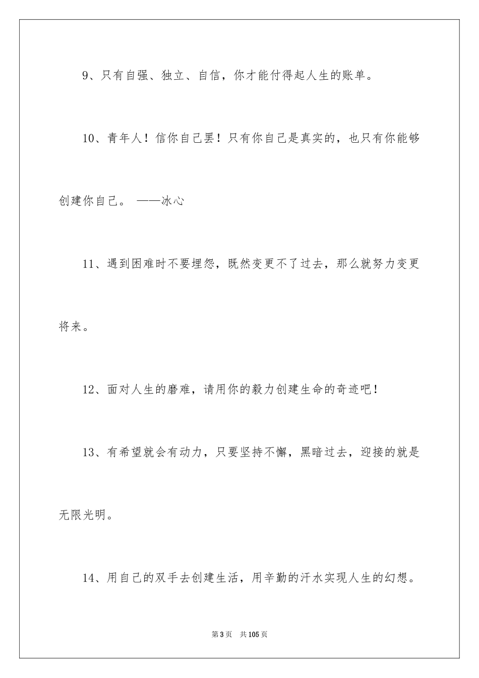 2024励志的名言_2_第3页