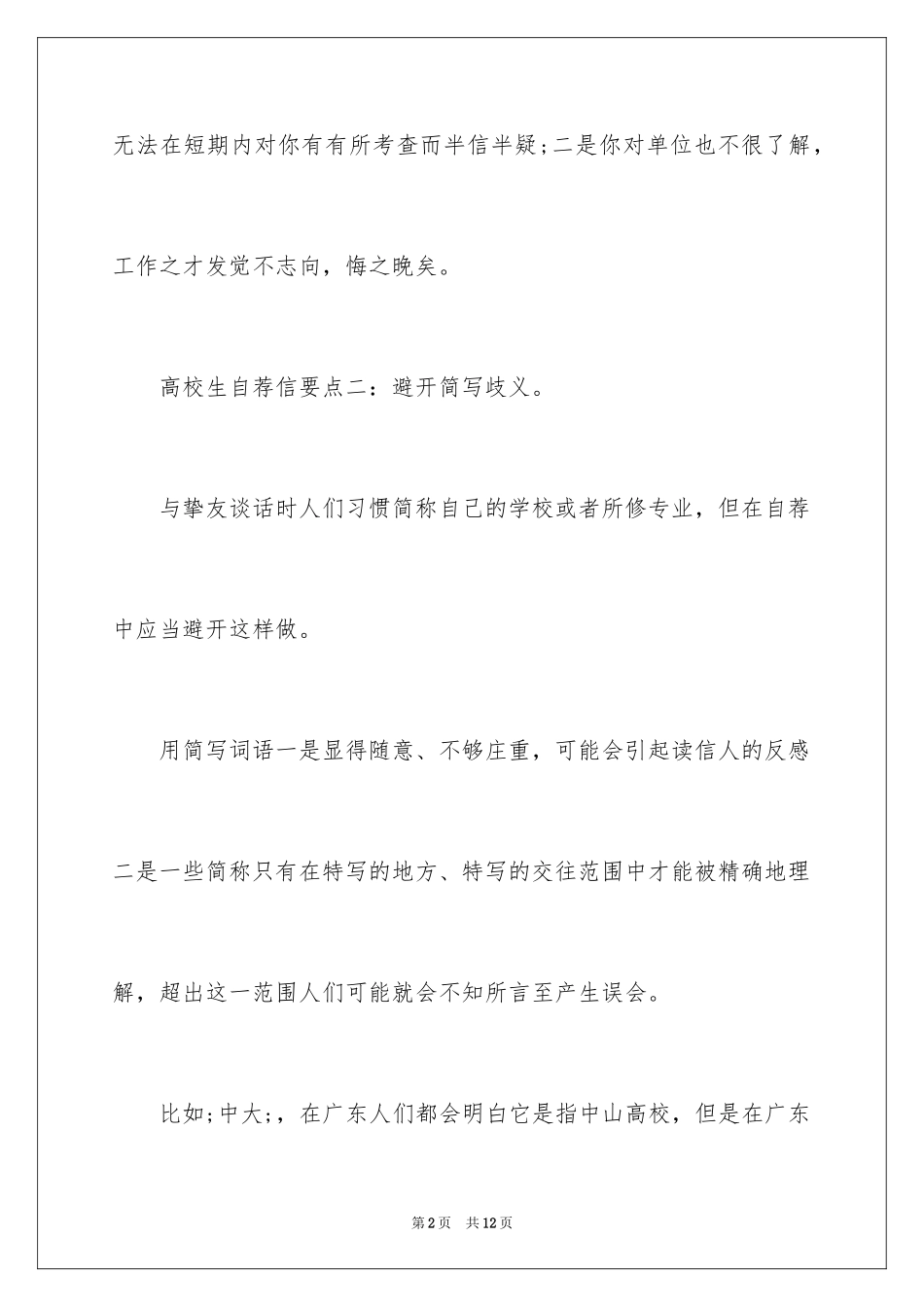 2024大学生自荐信开头_第2页