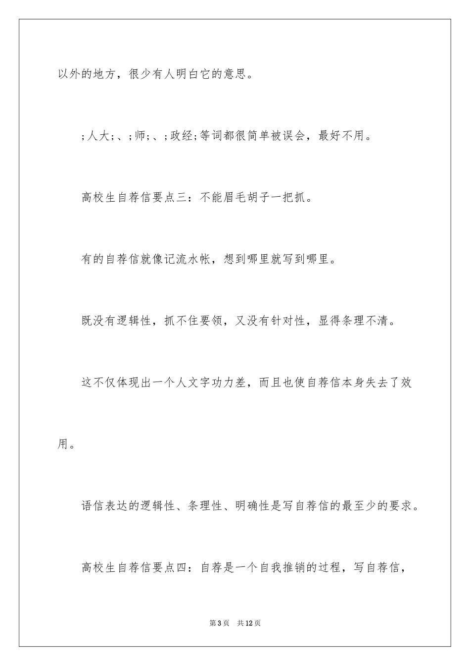 2024大学生自荐信开头_第3页