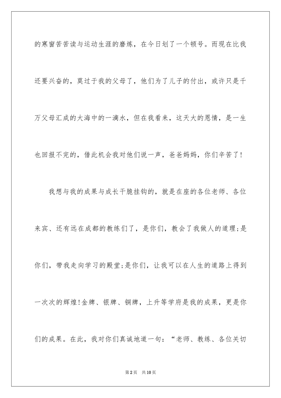 2024学生升学宴答谢词简单,升学宴学生简单答谢词_第2页