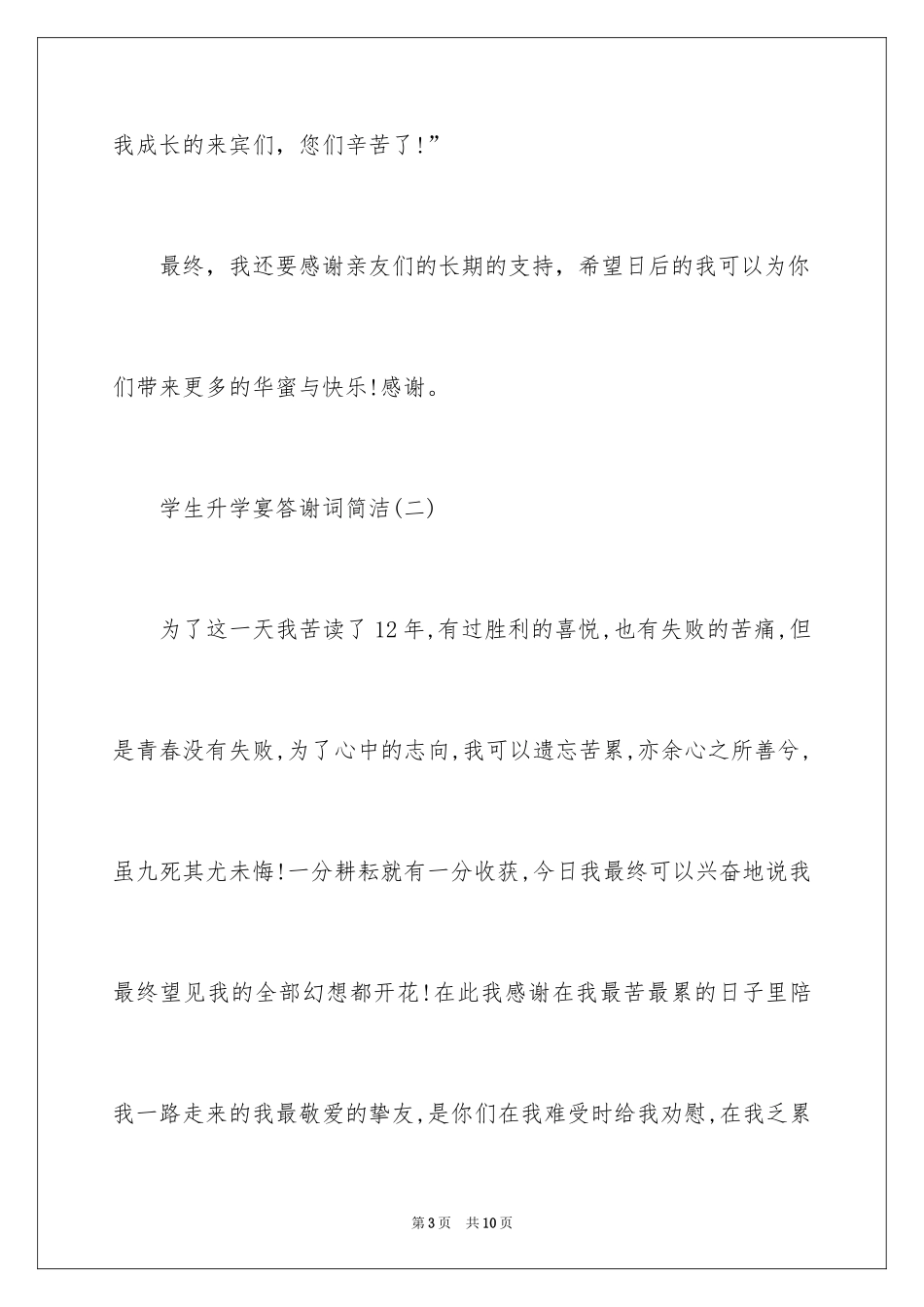 2024学生升学宴答谢词简单,升学宴学生简单答谢词_第3页