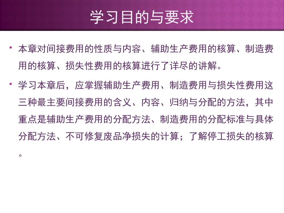 第4章  间接费用的核算_第2页