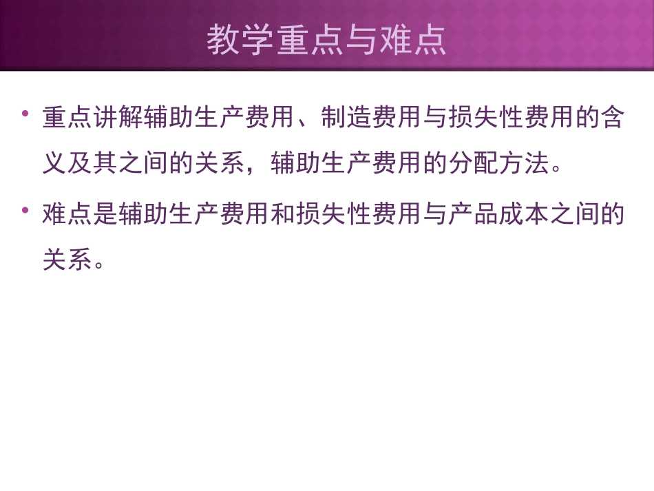 第4章  间接费用的核算_第3页