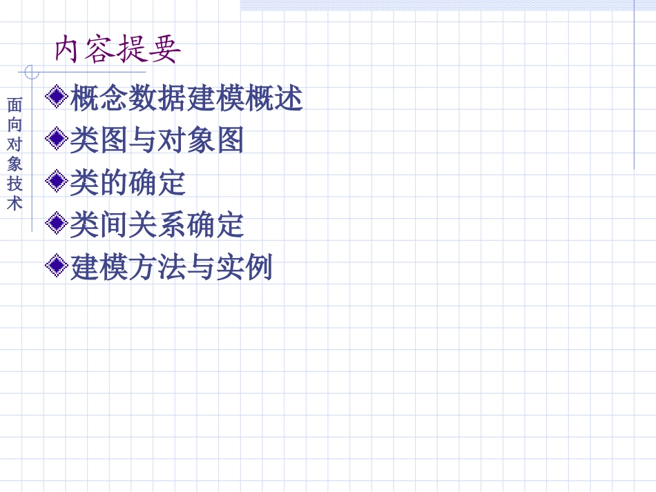 第3讲 类与对象关系建模_第2页