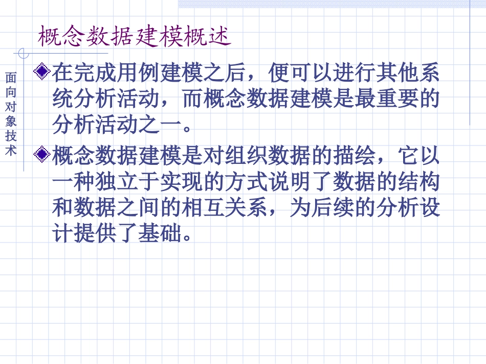 第3讲 类与对象关系建模_第3页