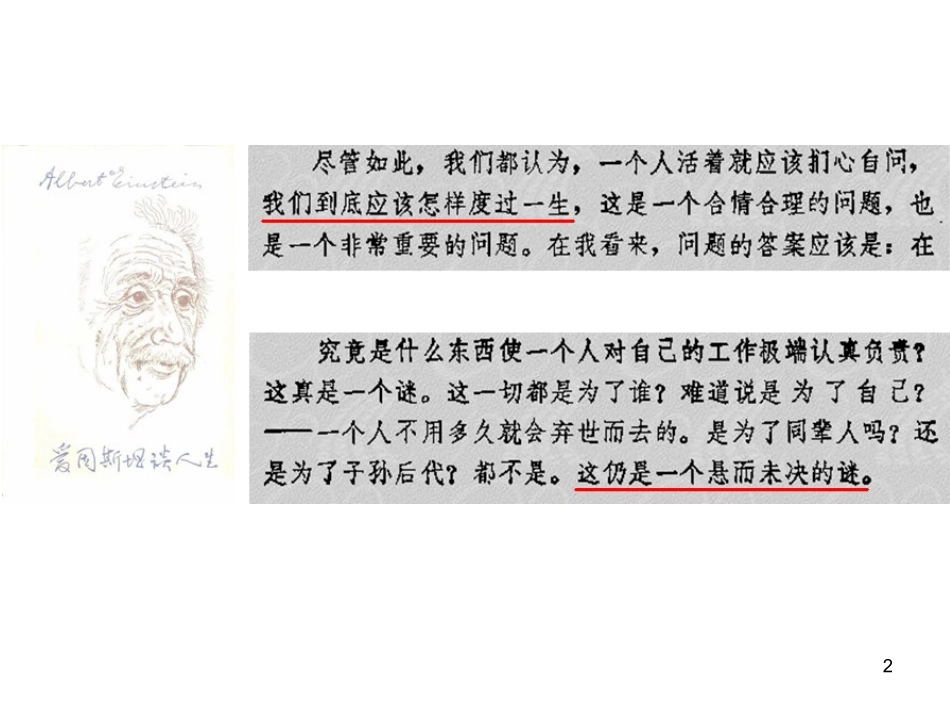 第3讲 价值观与行为_第2页