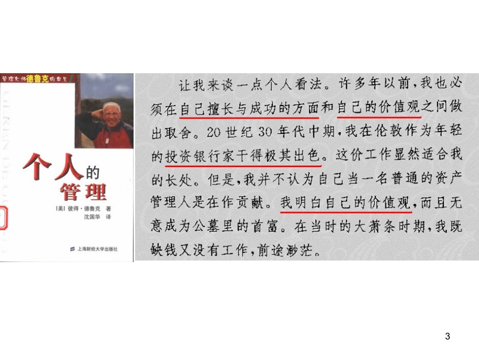 第3讲 价值观与行为_第3页