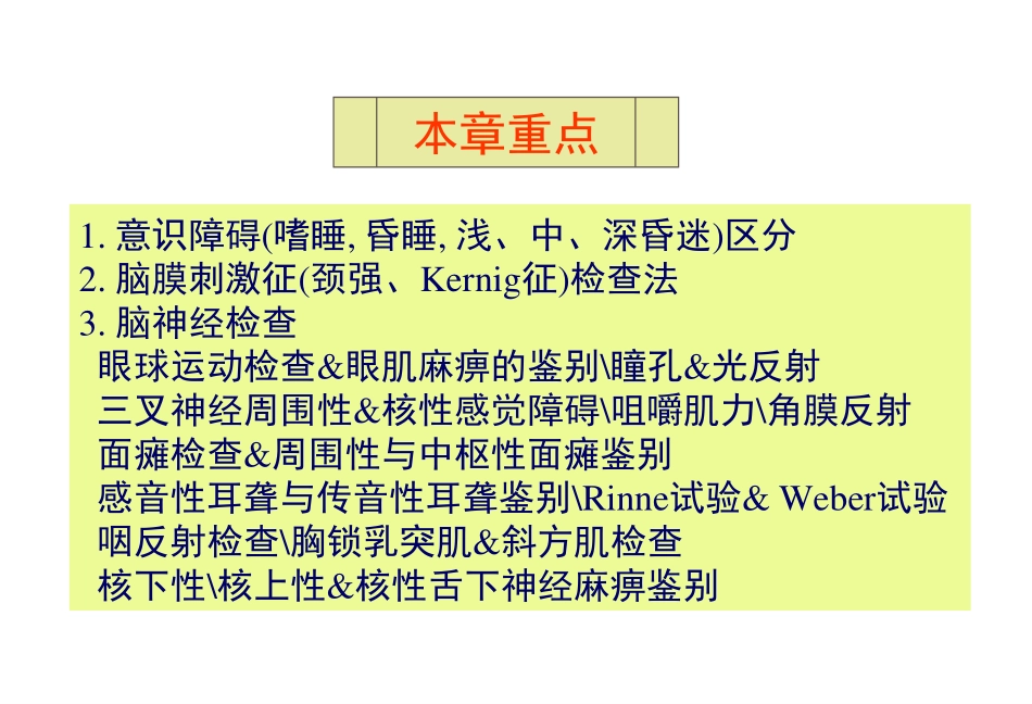 第3章神经病学的临床方法_第2页