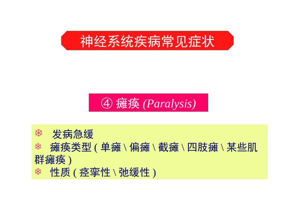 第3章神经病学的临床方法2_第1页