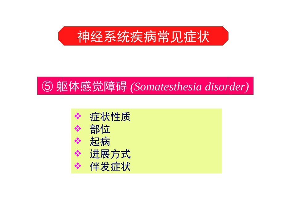 第3章神经病学的临床方法2_第2页