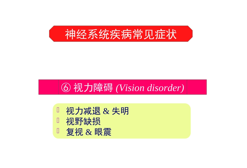 第3章神经病学的临床方法2_第3页