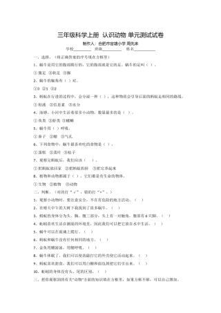 认识动物_测试试卷