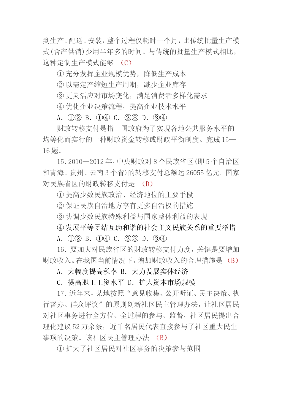 2014高考文综政治试题全国新课标I卷答案及解析_第2页