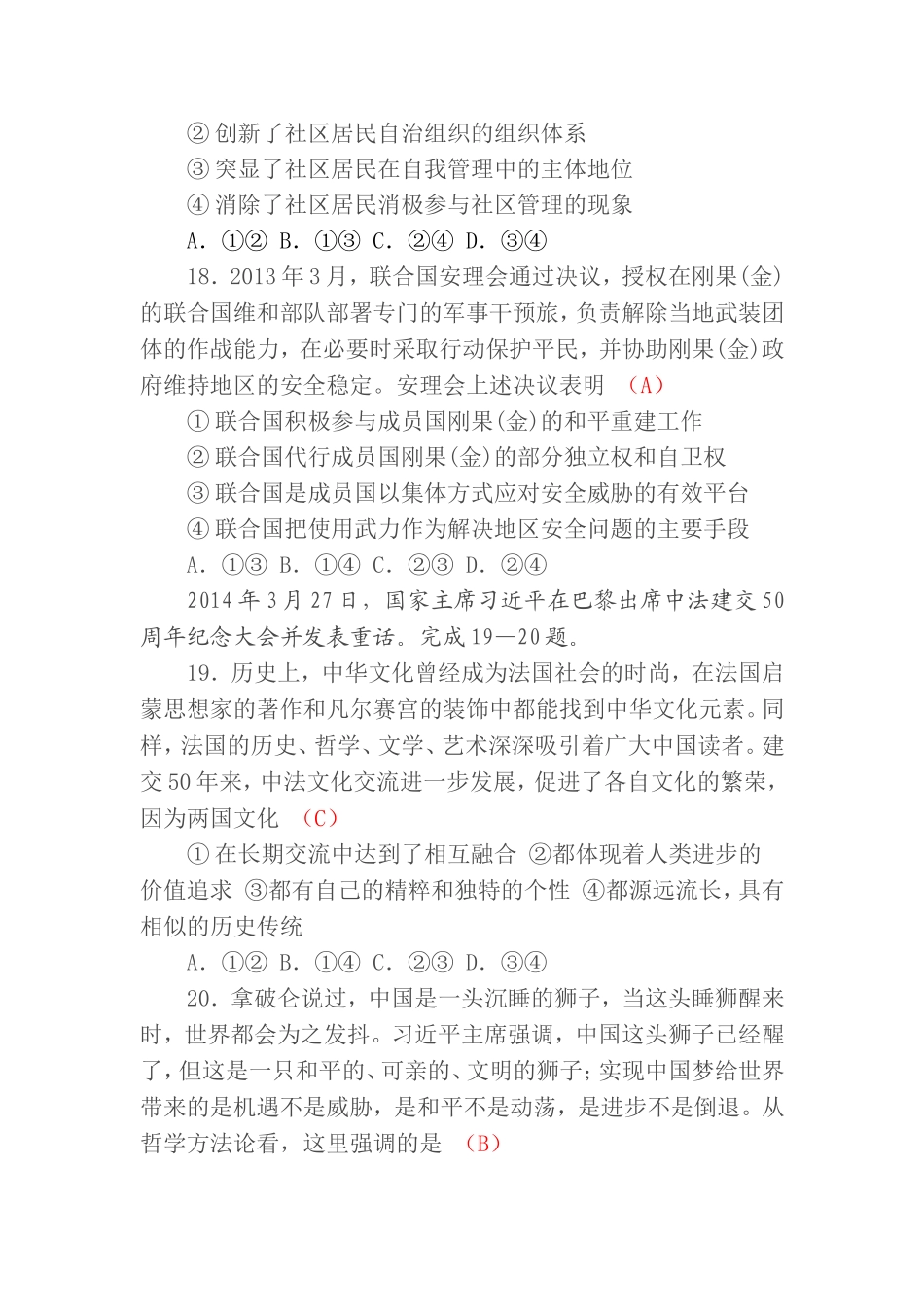 2014高考文综政治试题全国新课标I卷答案及解析_第3页