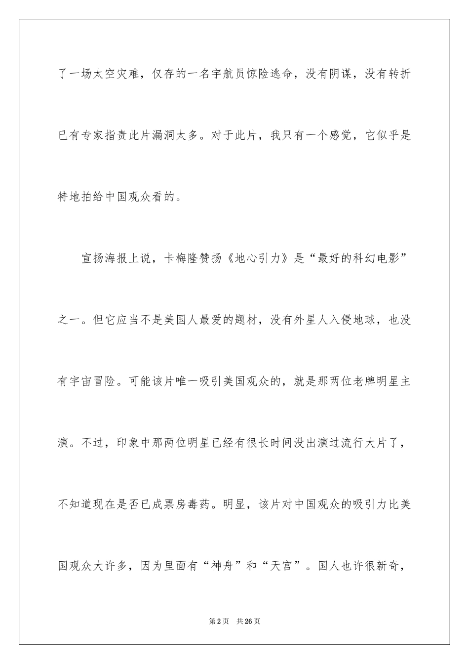 2024地心引力观后感_1_第2页