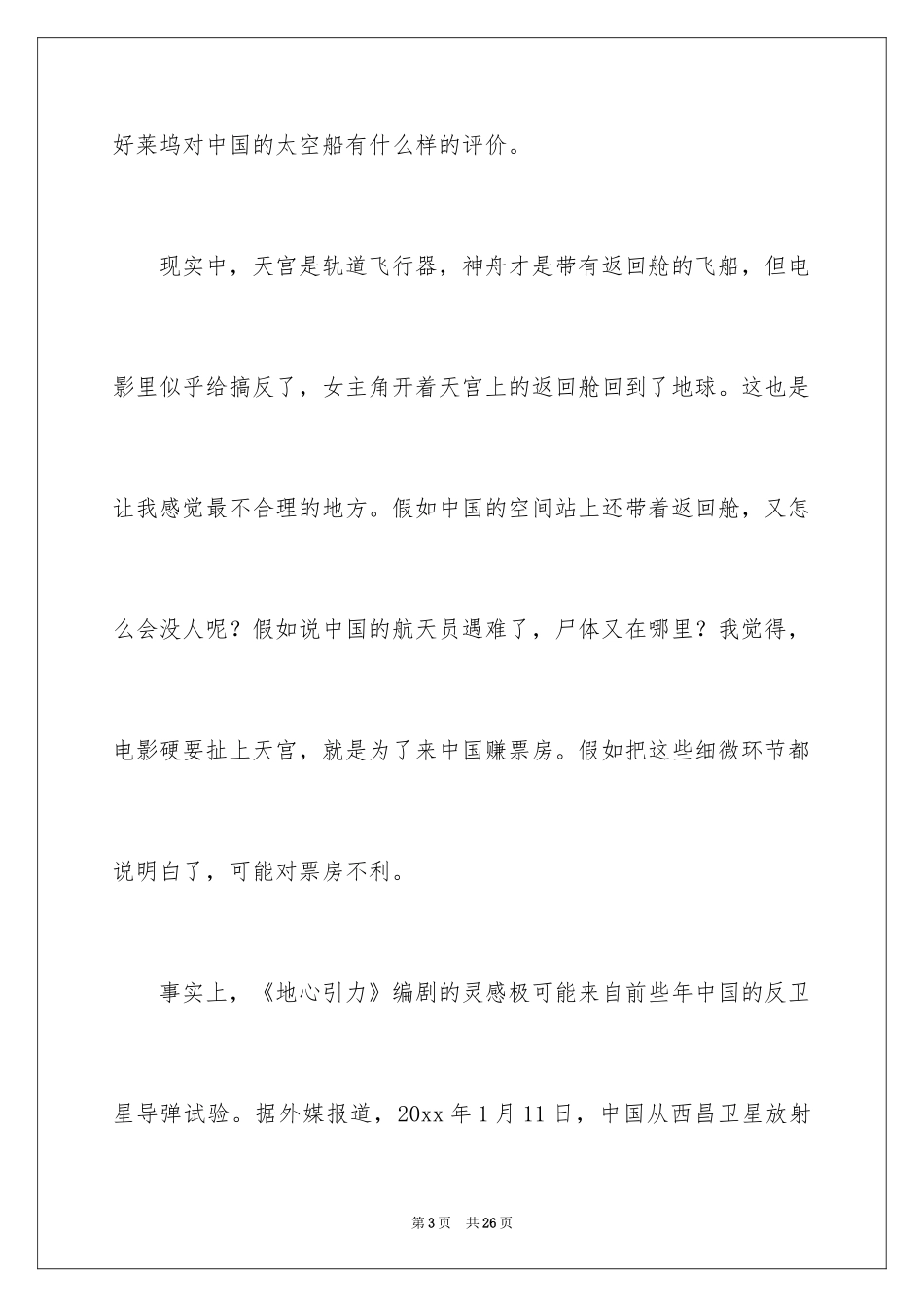 2024地心引力观后感_1_第3页