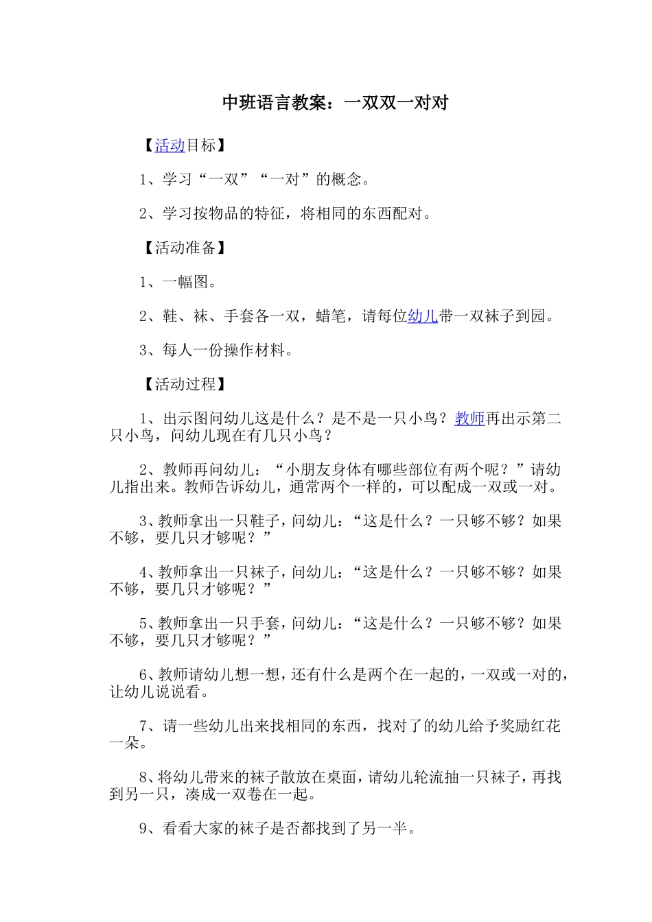 中班语言教案：一双双一对对_第1页