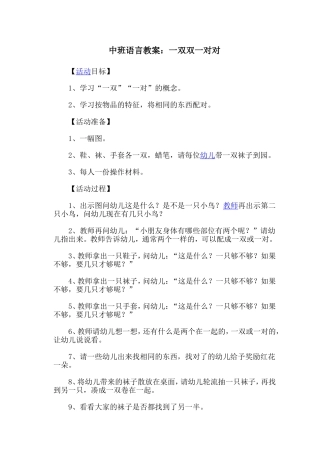 中班语言教案：一双双一对对