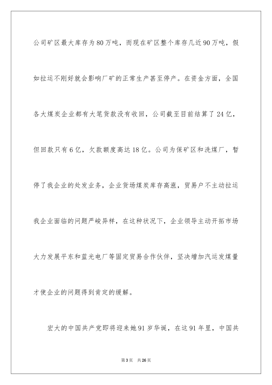 2024劳模座谈会讲话稿_第3页