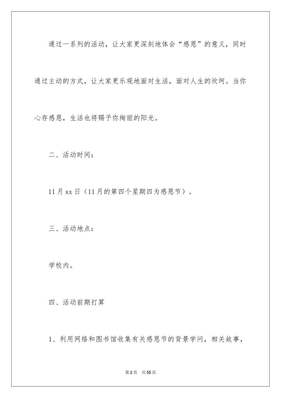 2024大学生感恩节活动策划方案_1_第2页