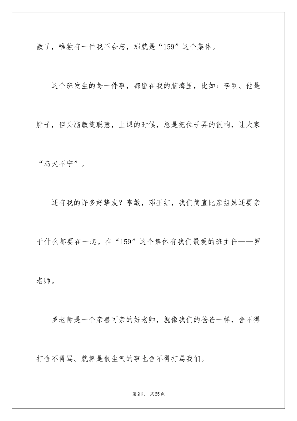 2024回忆初三的作文_23_第2页