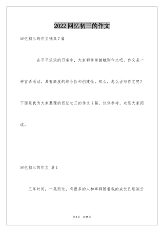 2024回忆初三的作文_23