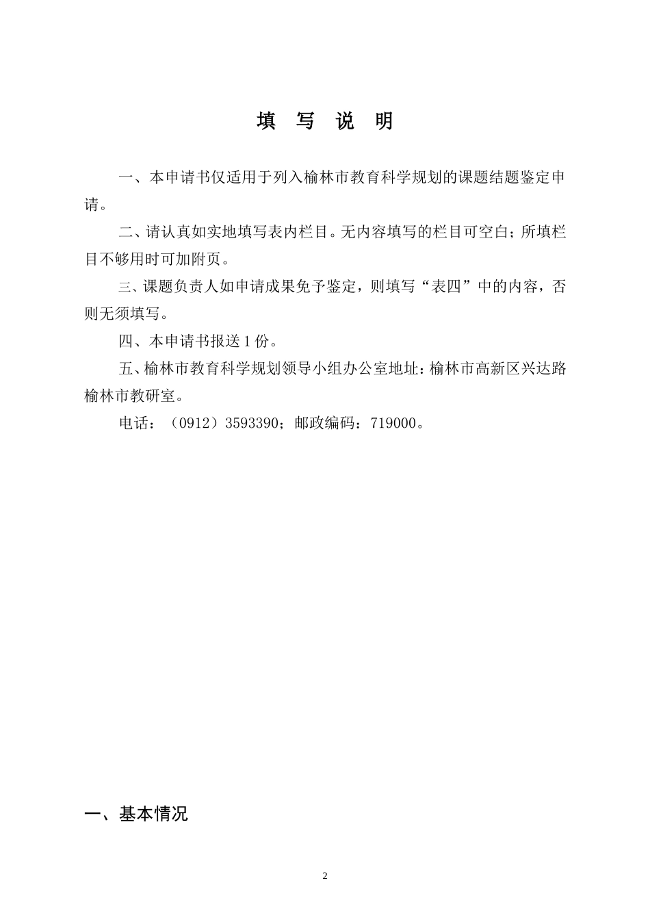 成果鉴定申请_第2页