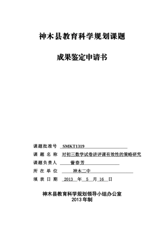 成果鉴定申请