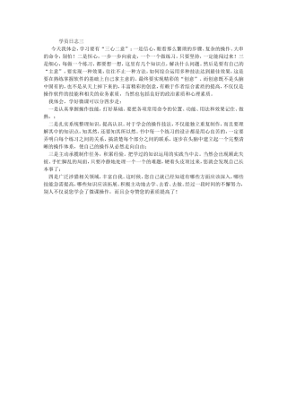 王娟学员日志三