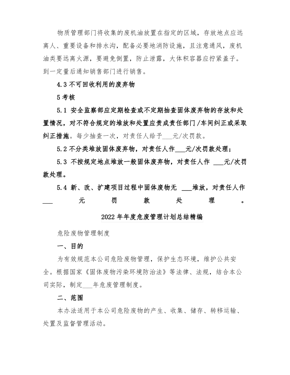 2022年年危废管理计划总结模板_第2页