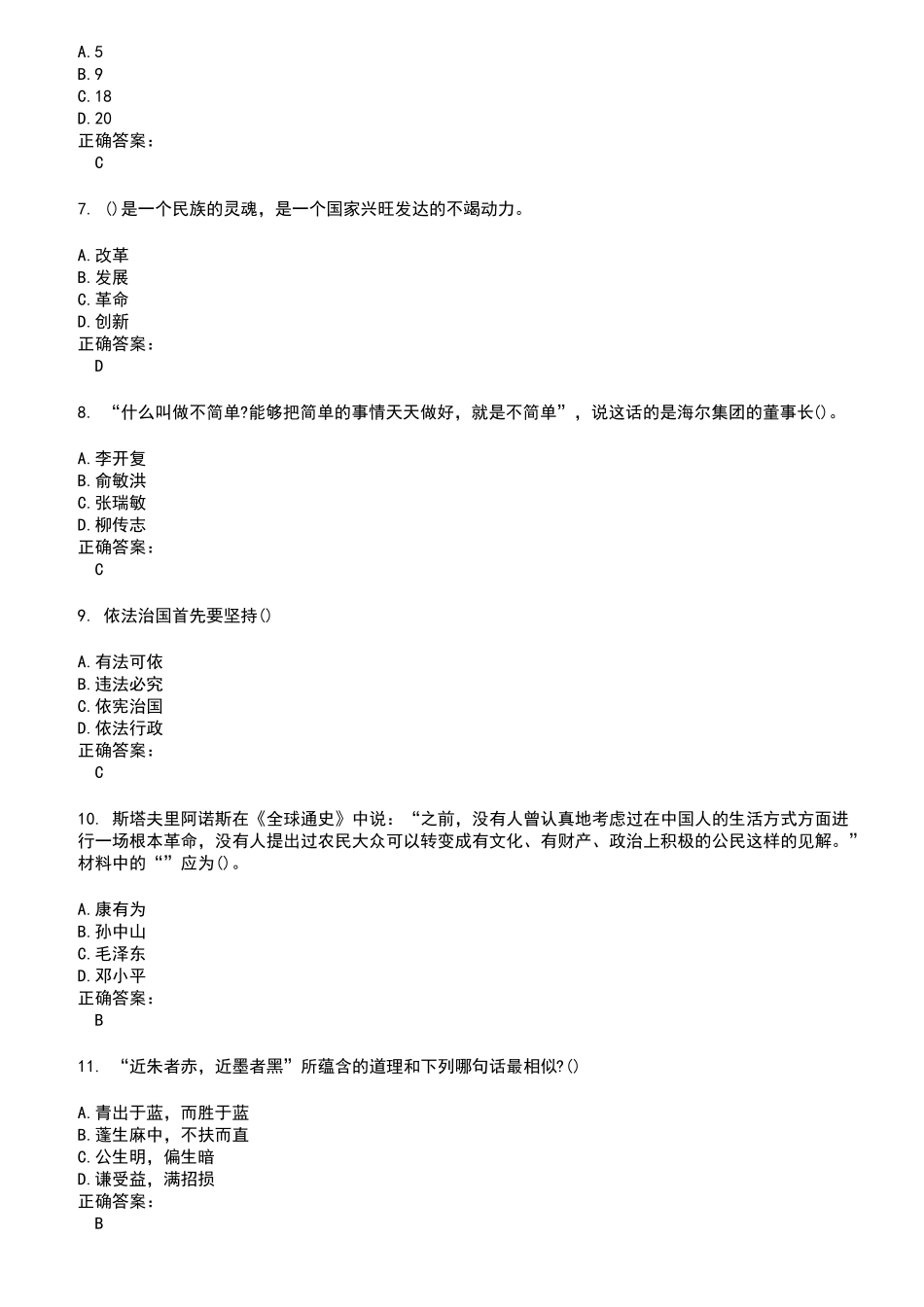 2022～2023高职单招考试题库及答案参考98_第2页