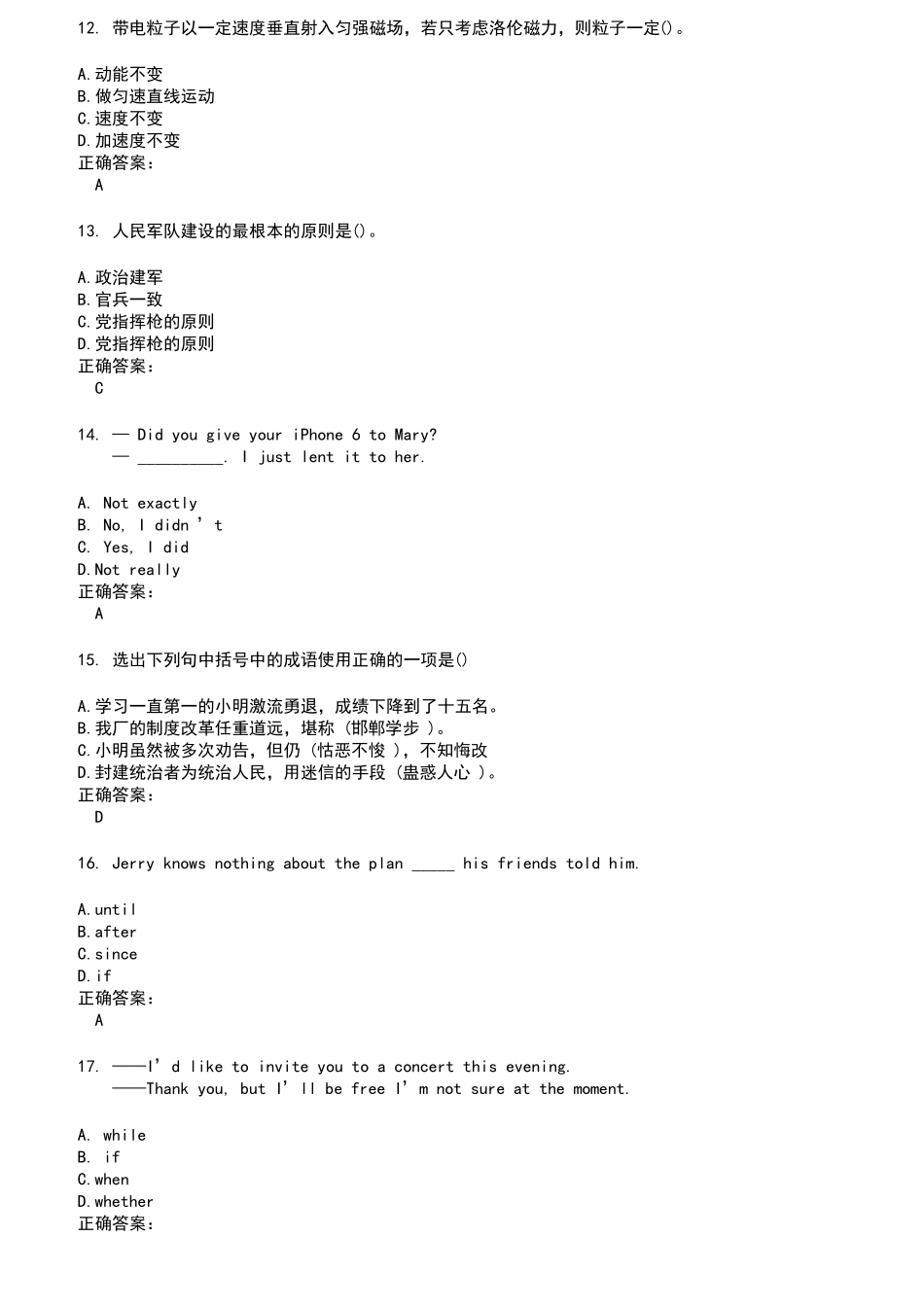 2022～2023高职单招考试题库及答案参考98_第3页