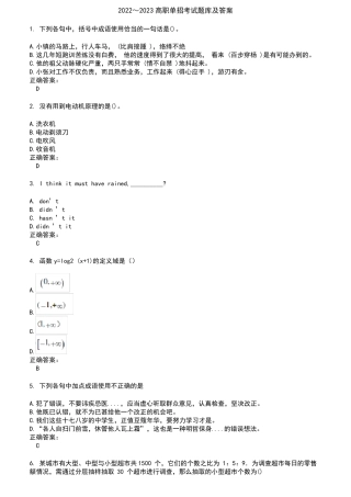 2022～2023高职单招考试题库及答案参考98