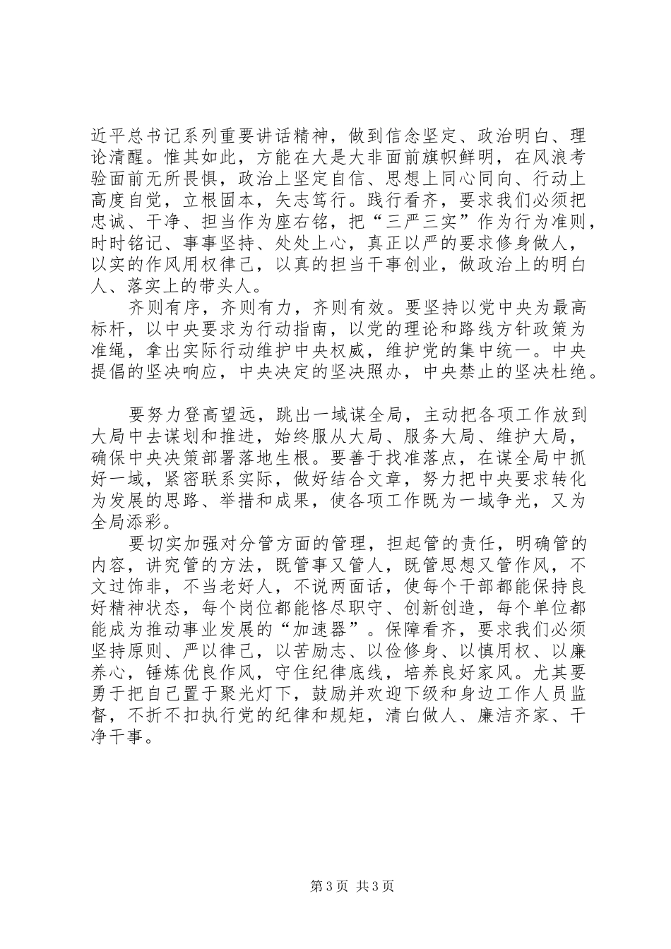 四个意识心得体会_3_第3页