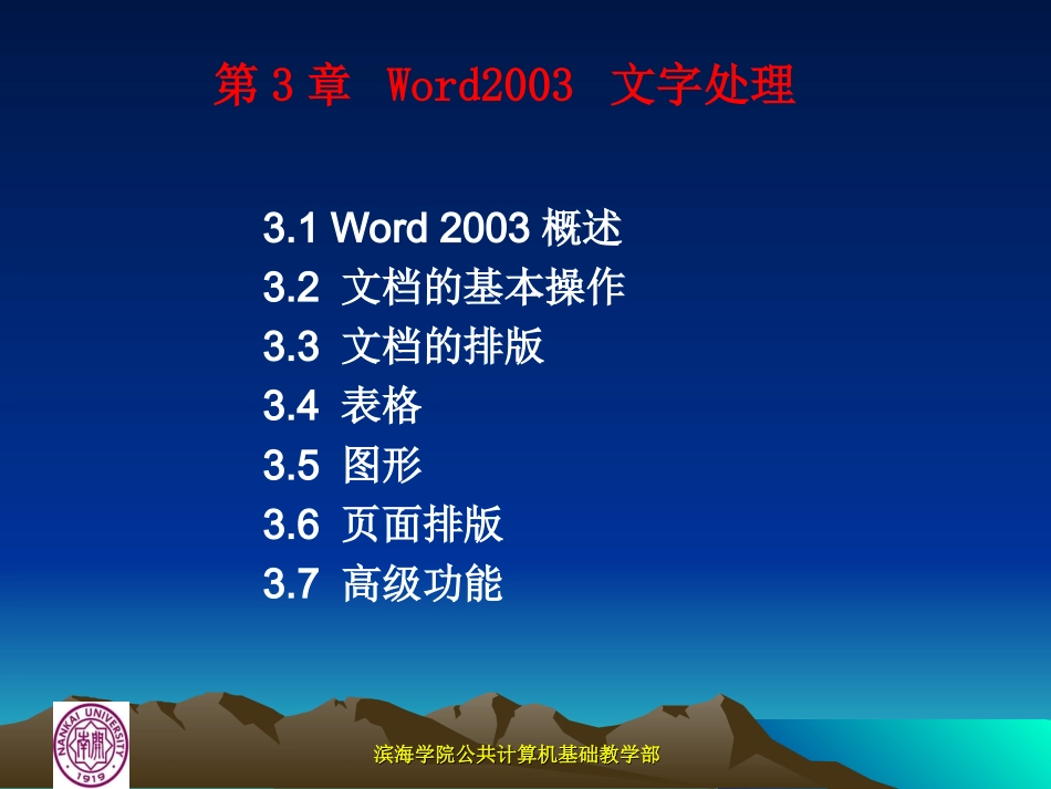 第3章_Word_2003_应用基础_第2页
