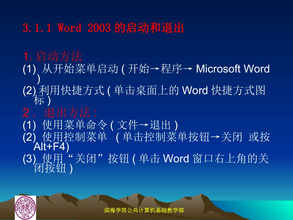 第3章_Word_2003_应用基础_第3页