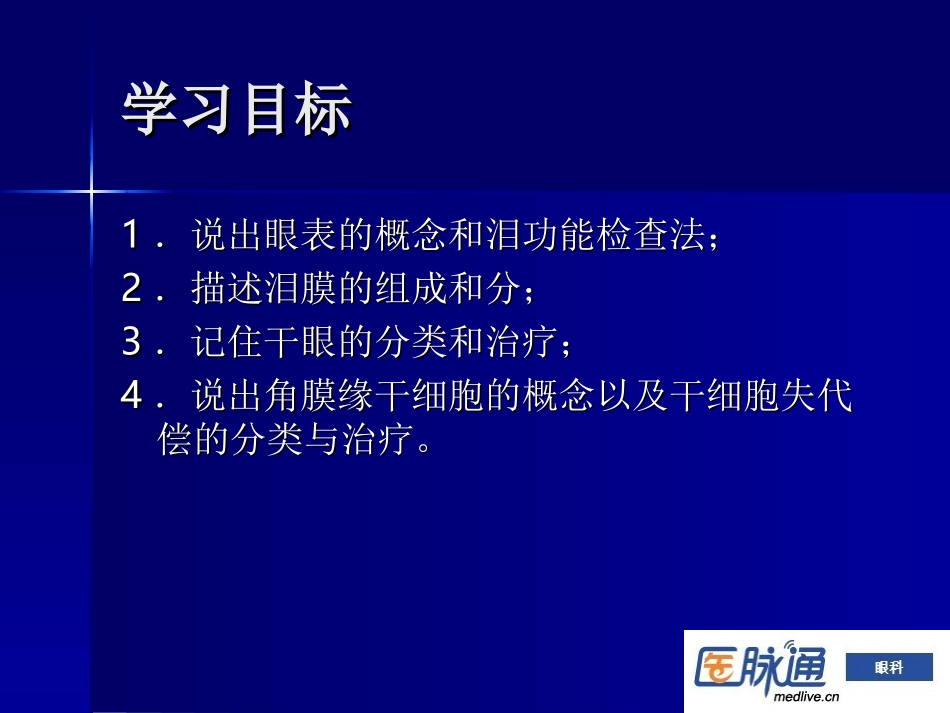 第3章+眼表疾病1-2_第2页