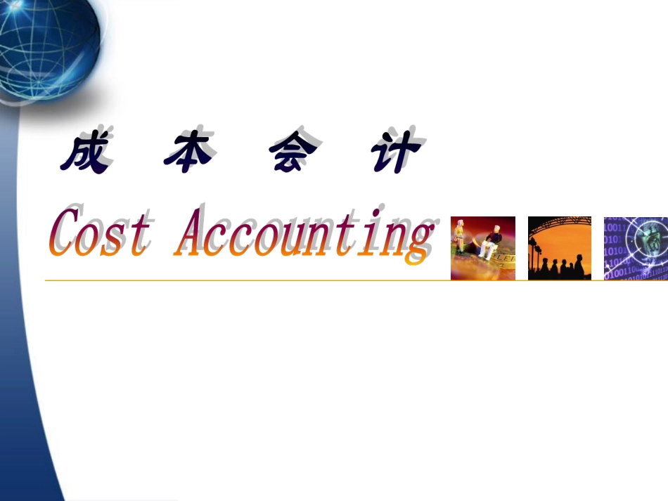 第3章_成本会计要素费用的归集和分配_第1页