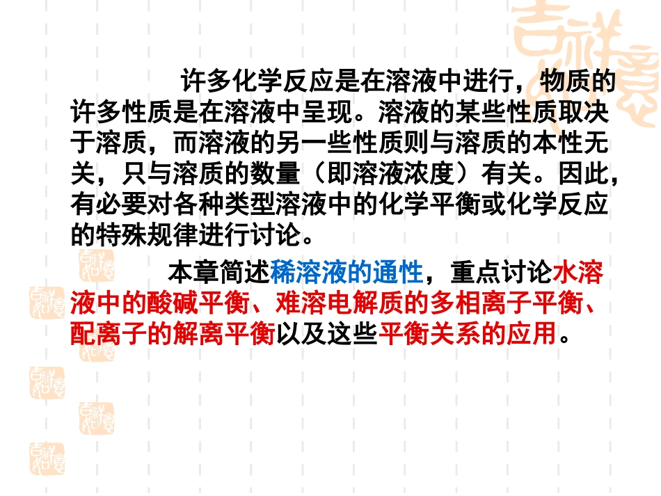 第3章_溶液平衡理论_第2页