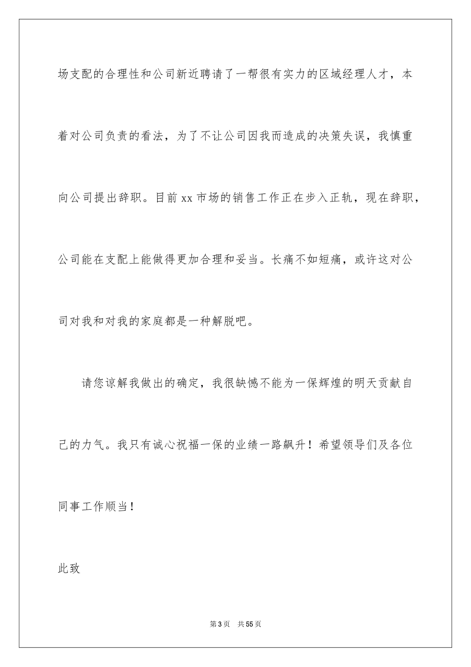 2024外贸业务员辞职报告_15_第3页