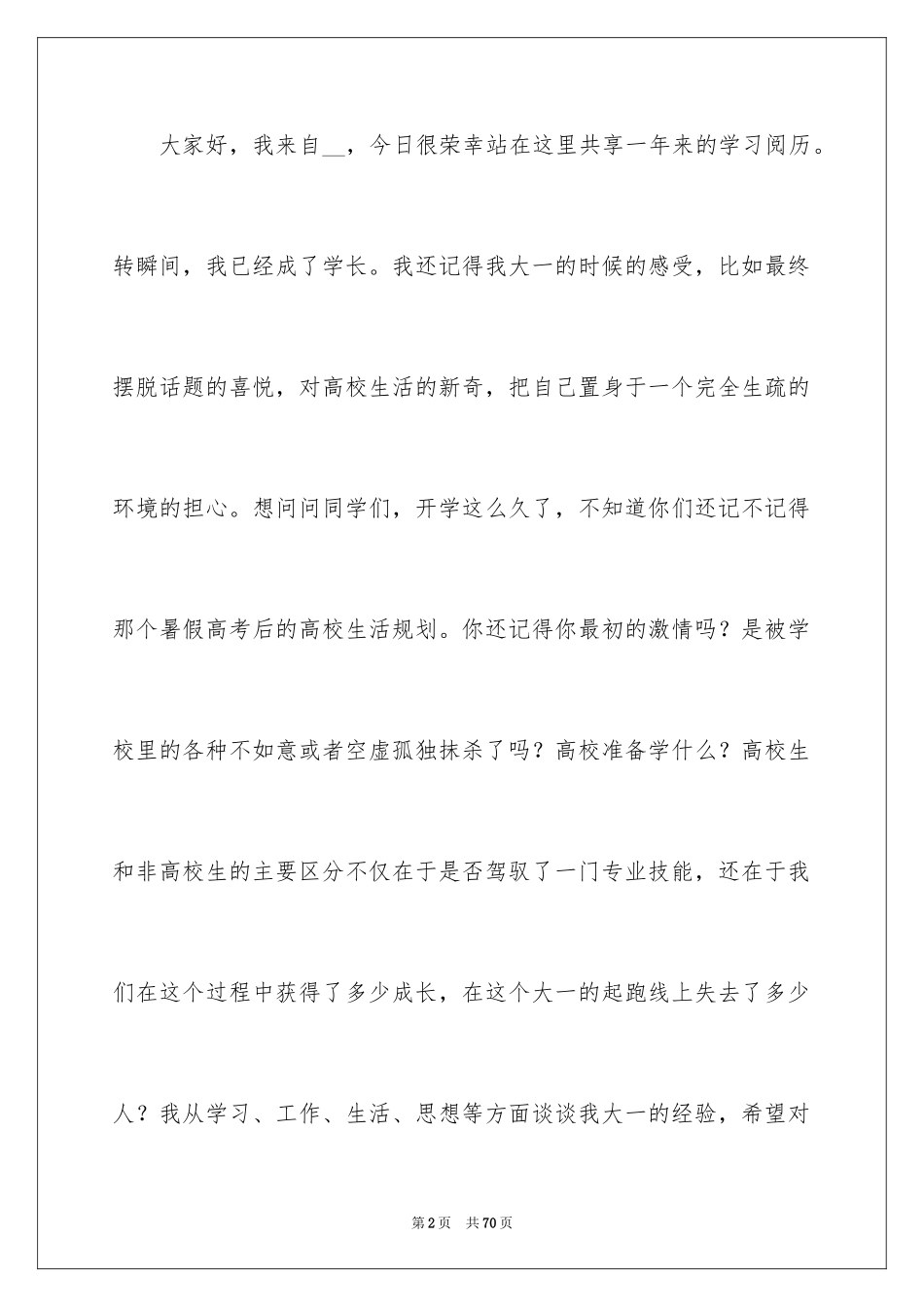 2024学习经验分享演讲稿_3_第2页