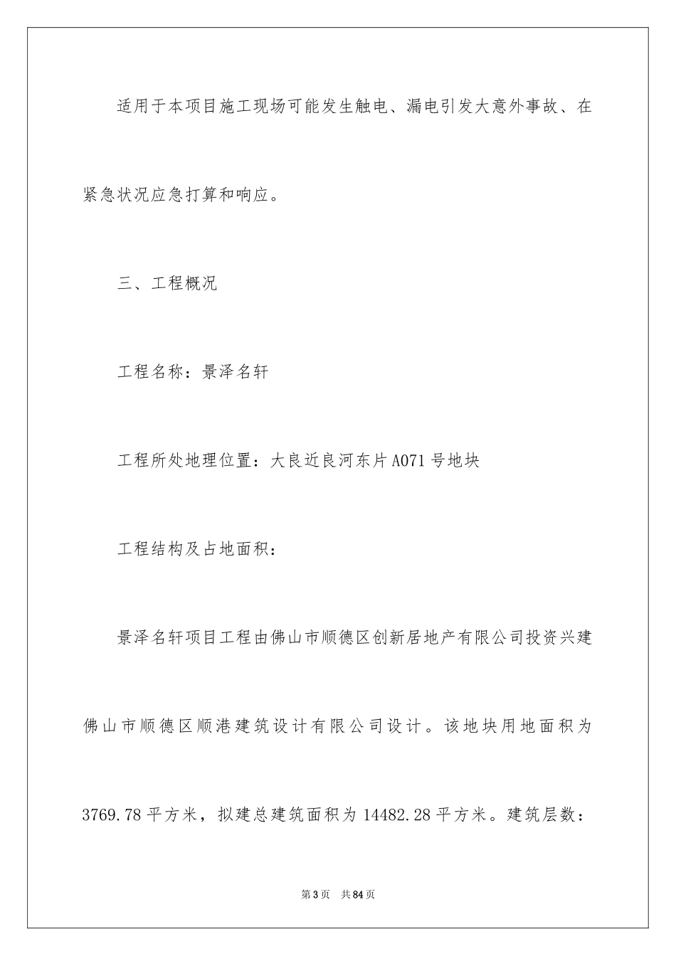 2024停电应急预案_11_第3页