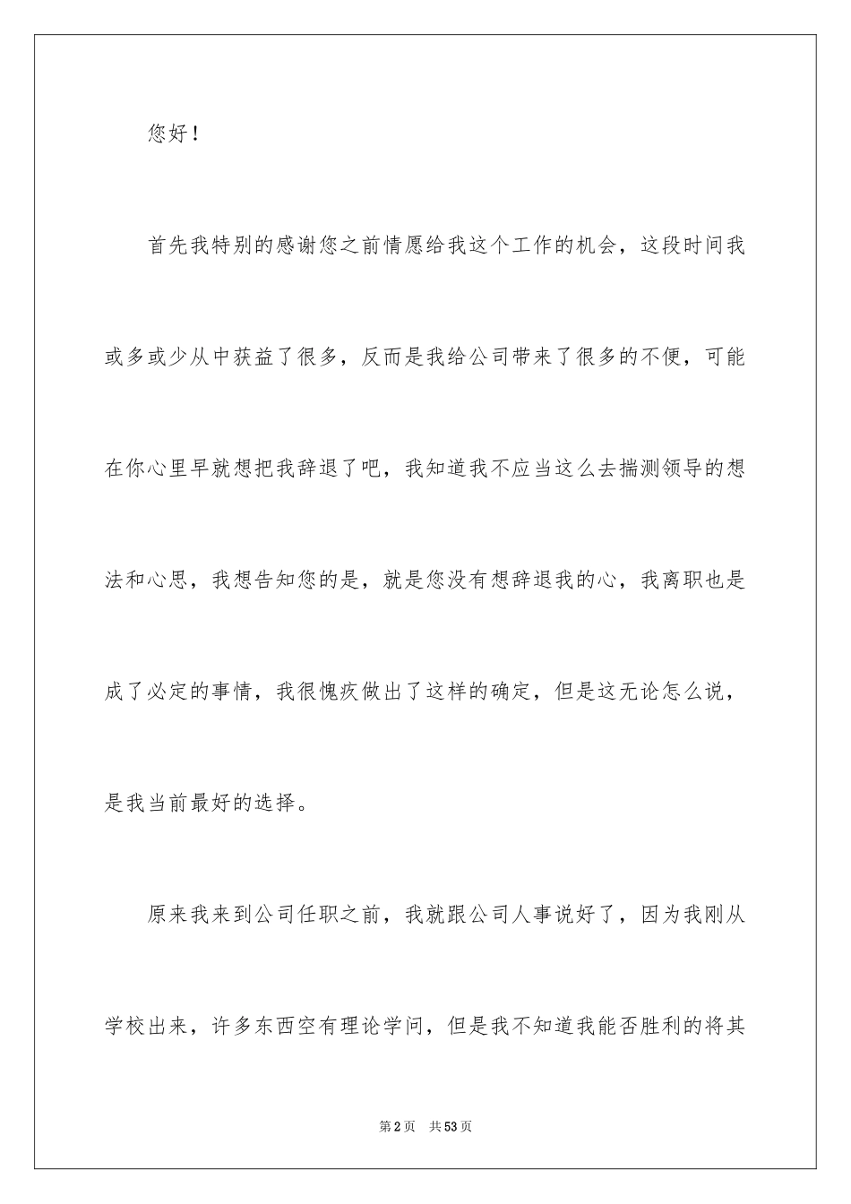 2024公司出纳辞职报告_46_第2页