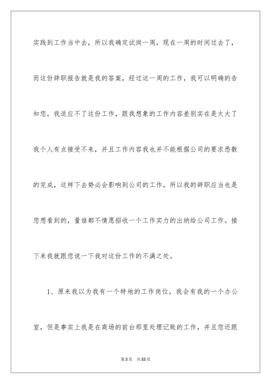 2024公司出纳辞职报告_46_第3页