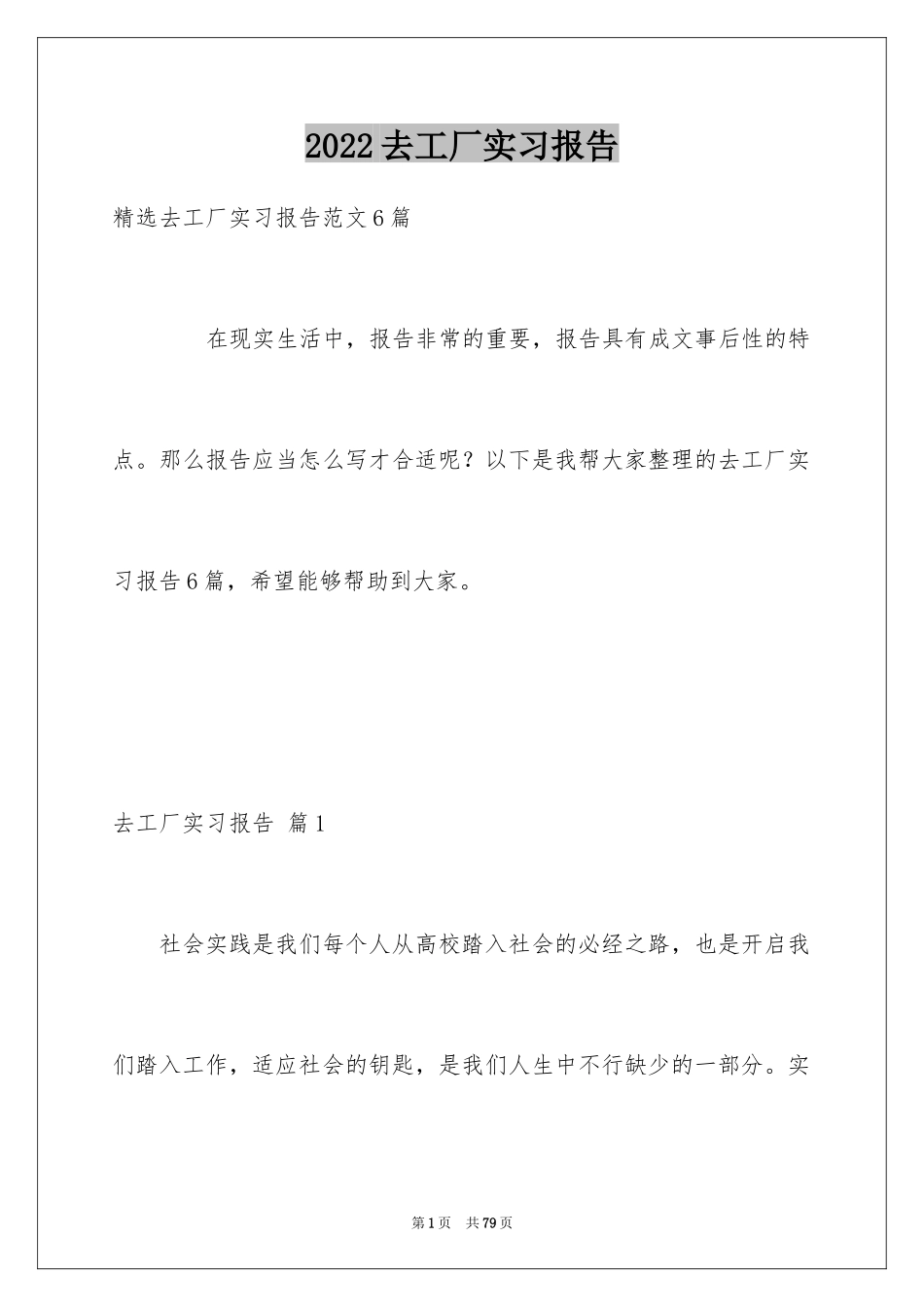 2024去工厂实习报告_138_第1页