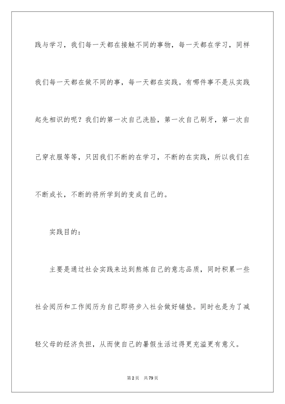 2024去工厂实习报告_138_第2页
