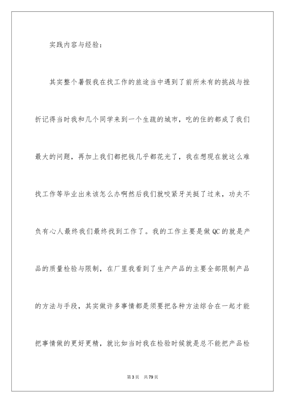 2024去工厂实习报告_138_第3页