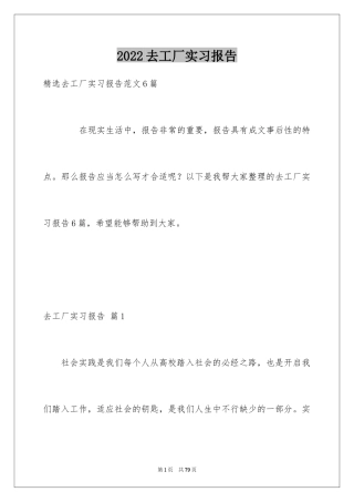 2024去工厂实习报告_138