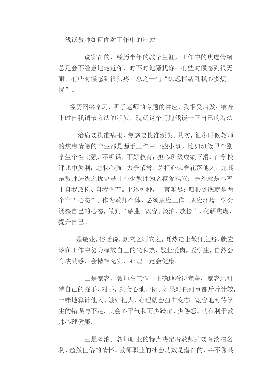 教师如何面对压力_第1页
