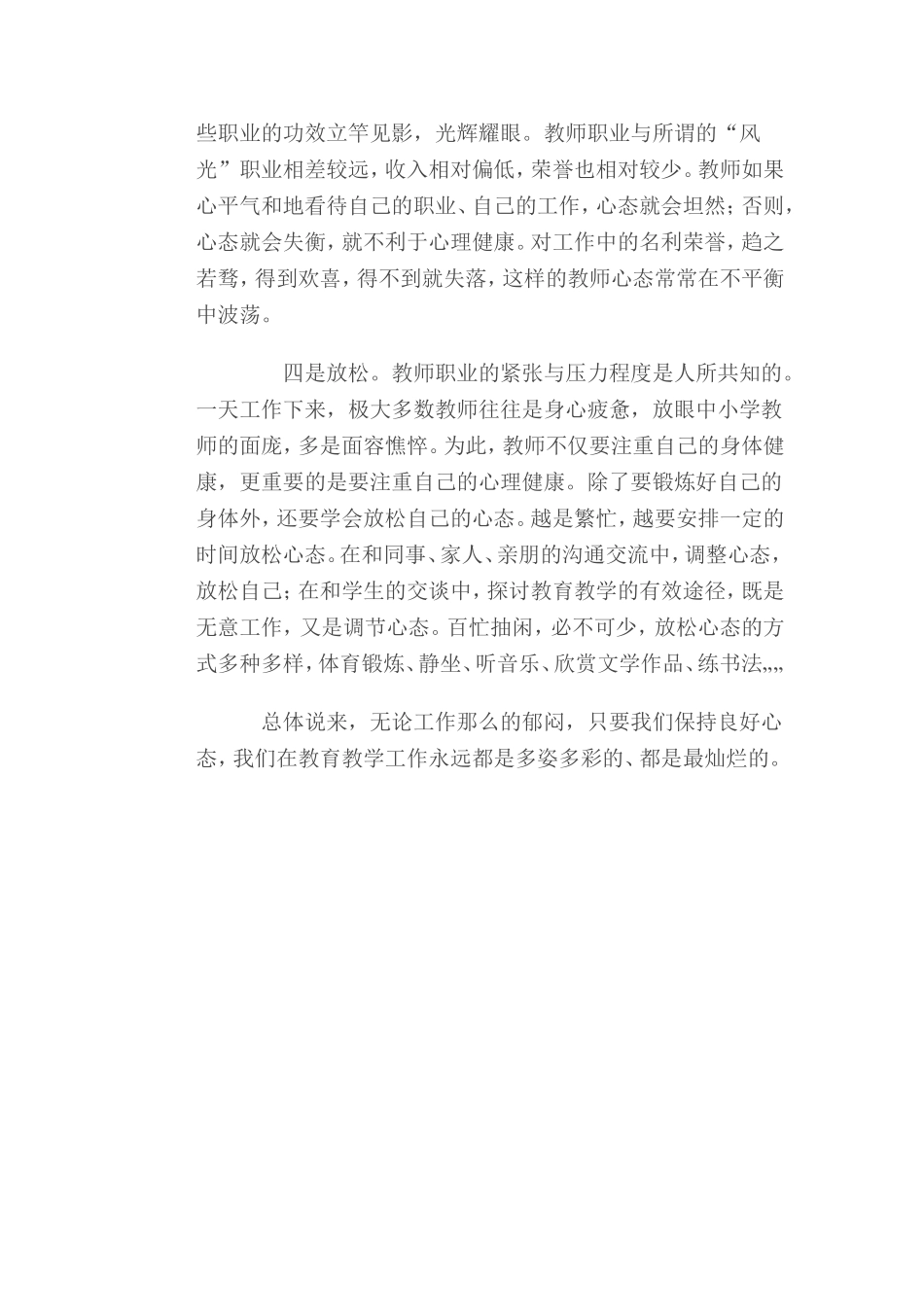 教师如何面对压力_第2页